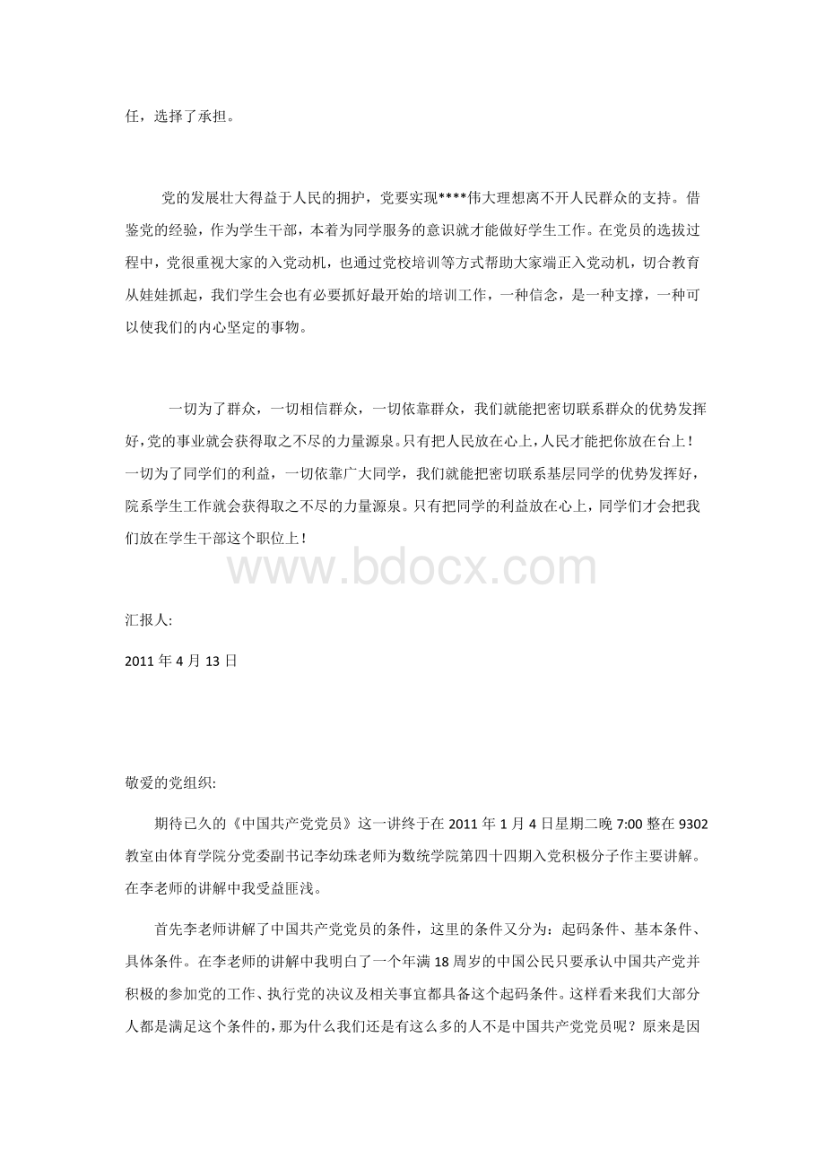 优秀思想汇报范文5篇(精心整理)Word文档格式.docx_第3页