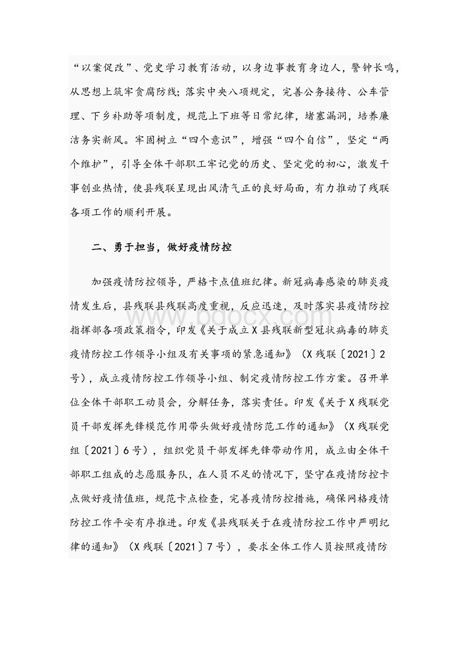 2021年关于县残联工作总结文稿Word文件下载.docx_第2页