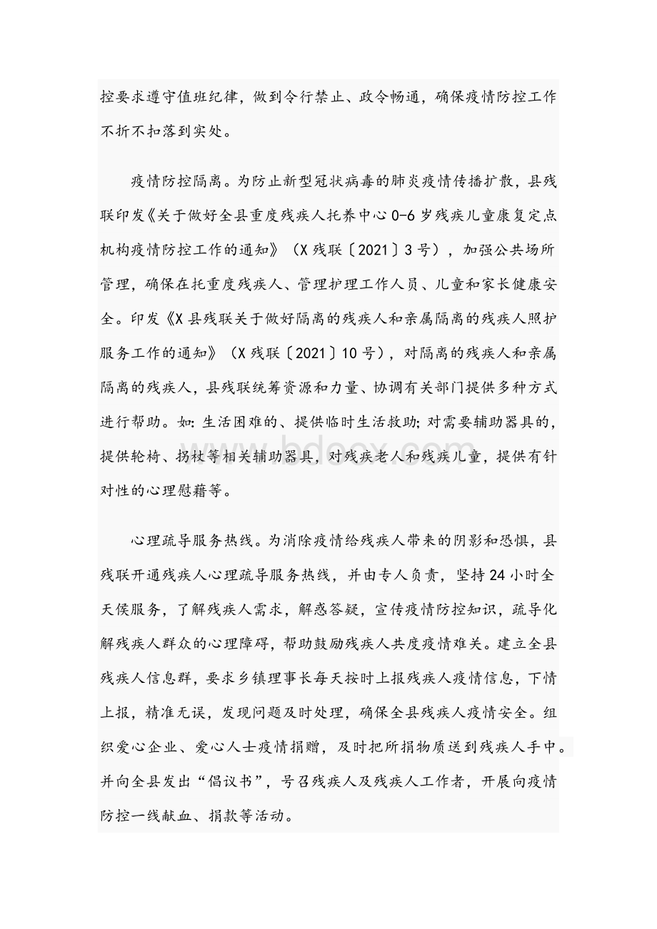 2021年关于县残联工作总结文稿Word文件下载.docx_第3页