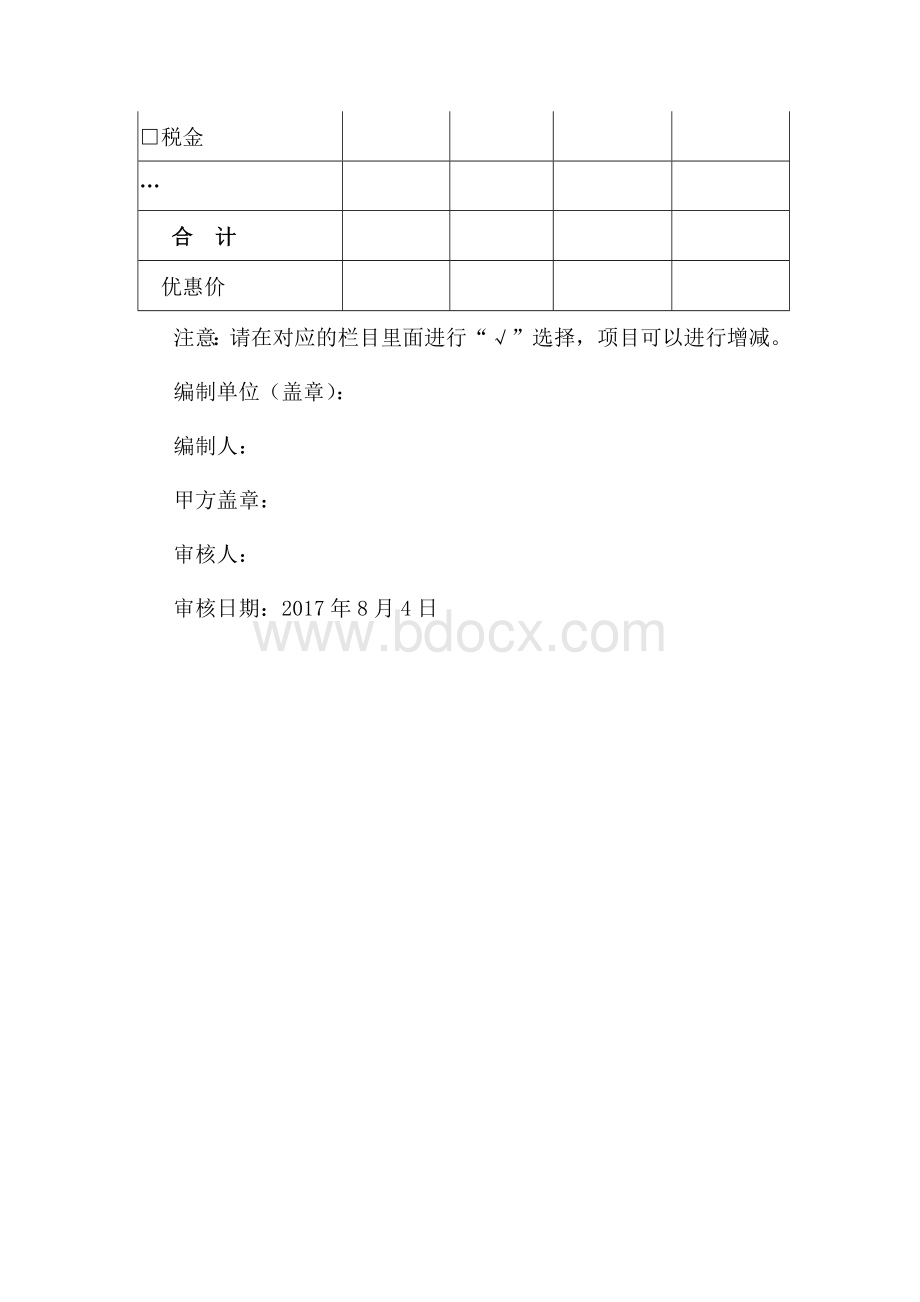 会议服务费明细表Word格式.docx_第2页