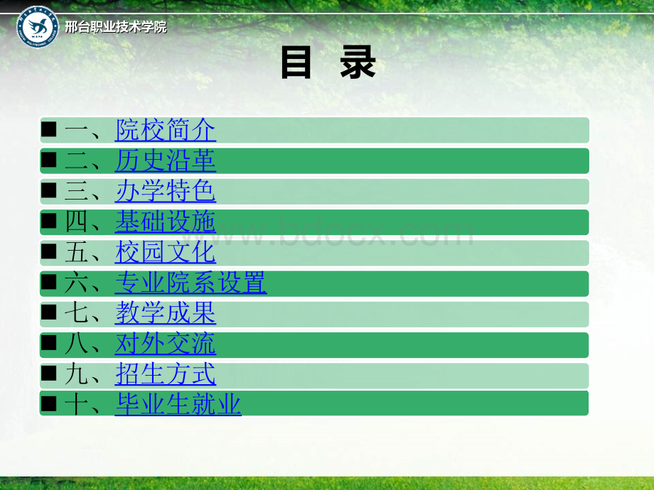 高校介绍邢台职业技术学院优质PPT.ppt_第2页