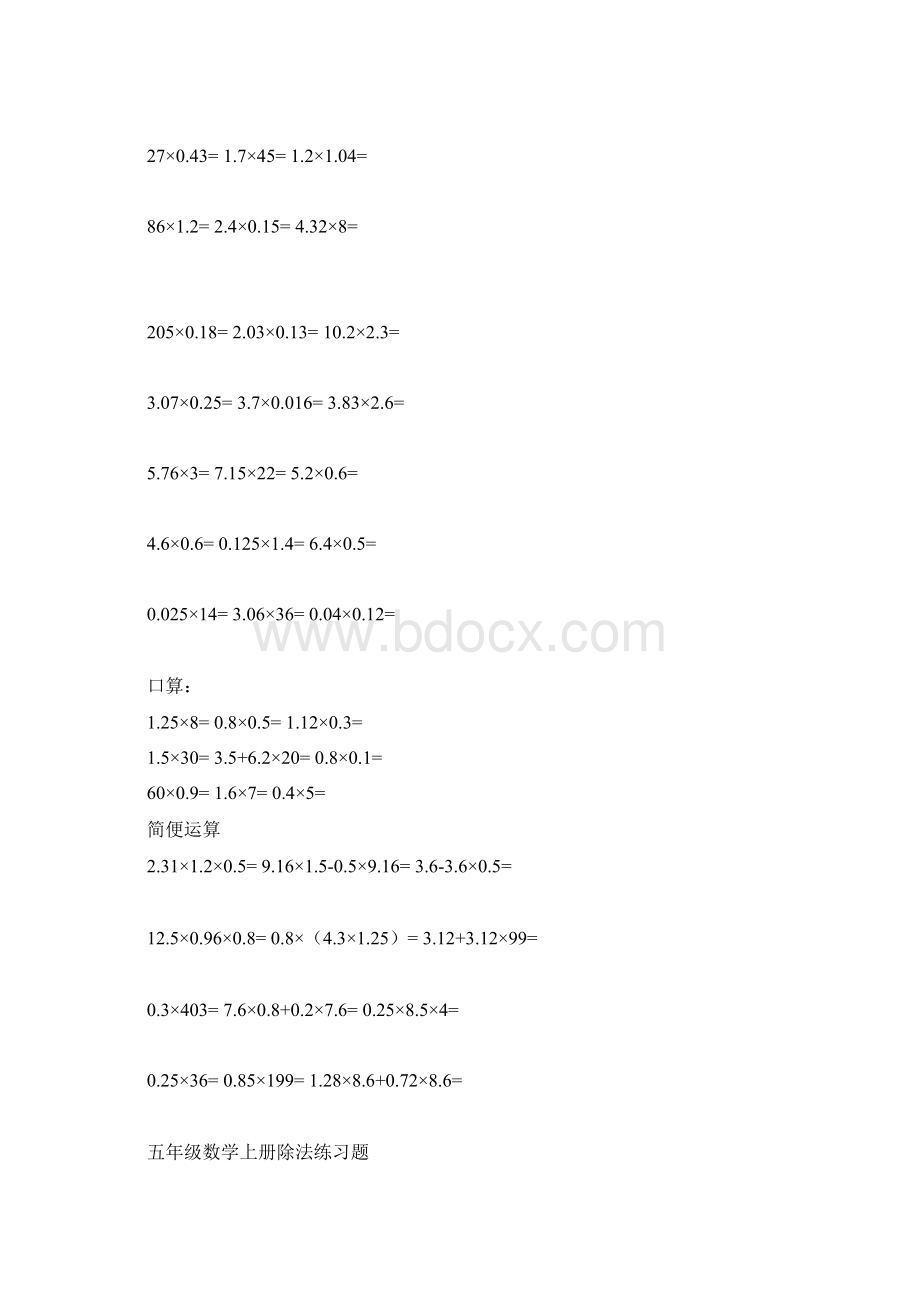五年级数学上册练习题乘法除法方程各60道题Word文档格式.docx_第3页