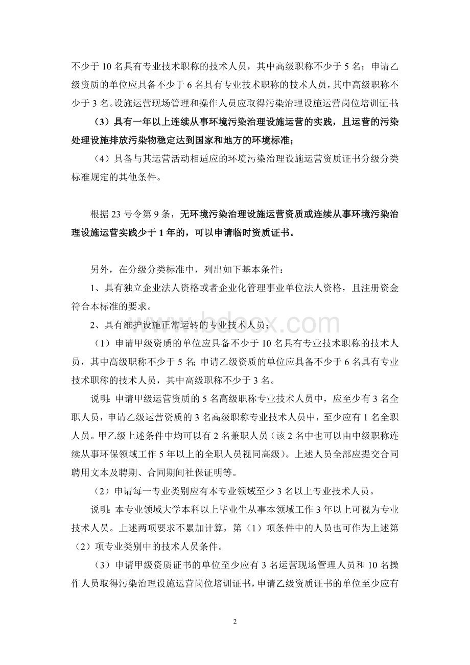 关于申请环境污染治理设施运营资质的法律意见书Word格式文档下载.doc_第2页