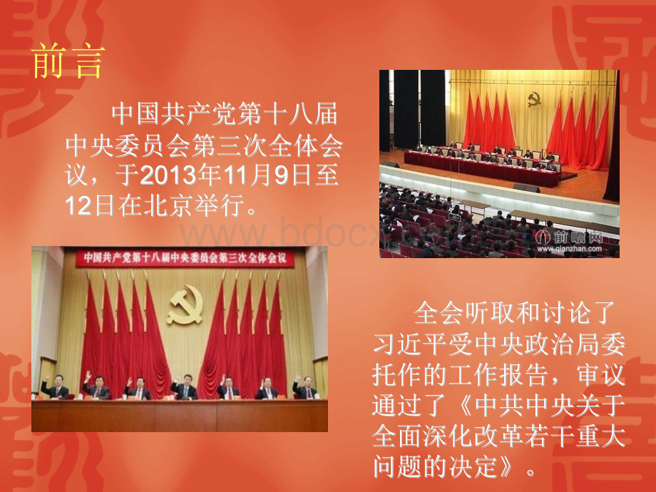 深入学习贯彻十八届三中全会精神.ppt_第3页