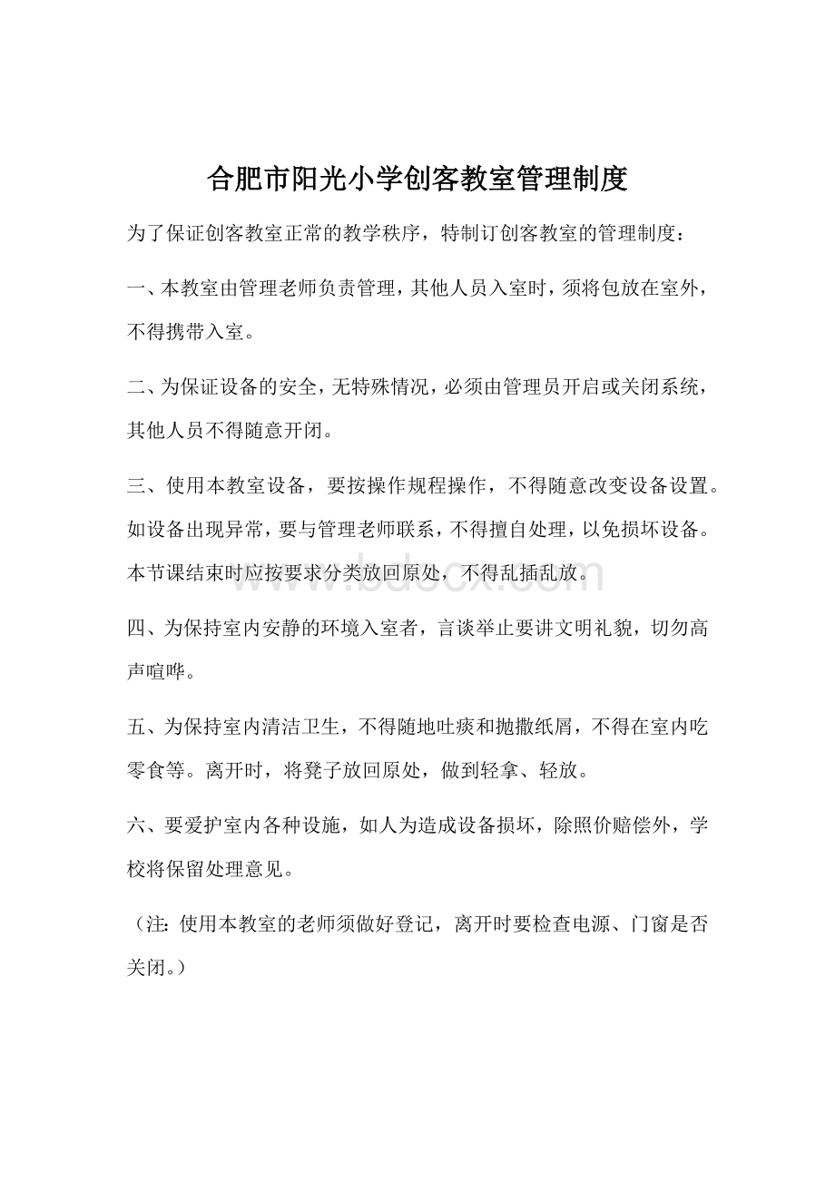 创客教室管理制度Word格式文档下载.docx_第1页