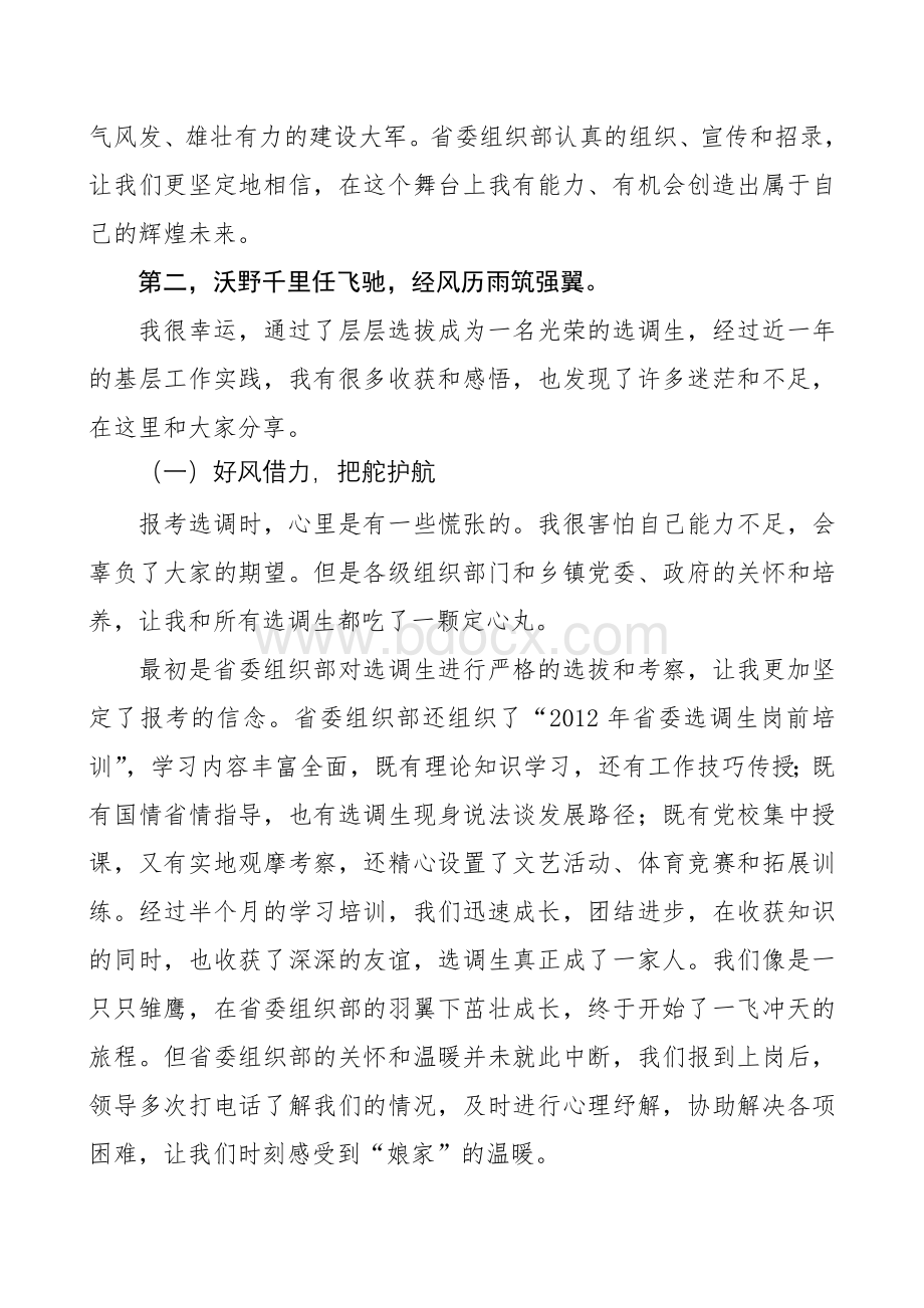 选调生工作情况汇报发言.doc_第2页