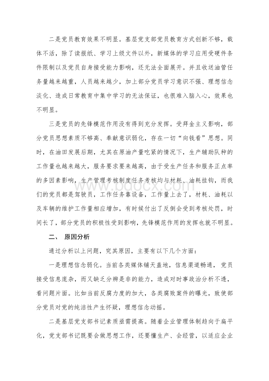 浅谈如何提高基层党支部的凝聚力和战斗力.doc_第2页