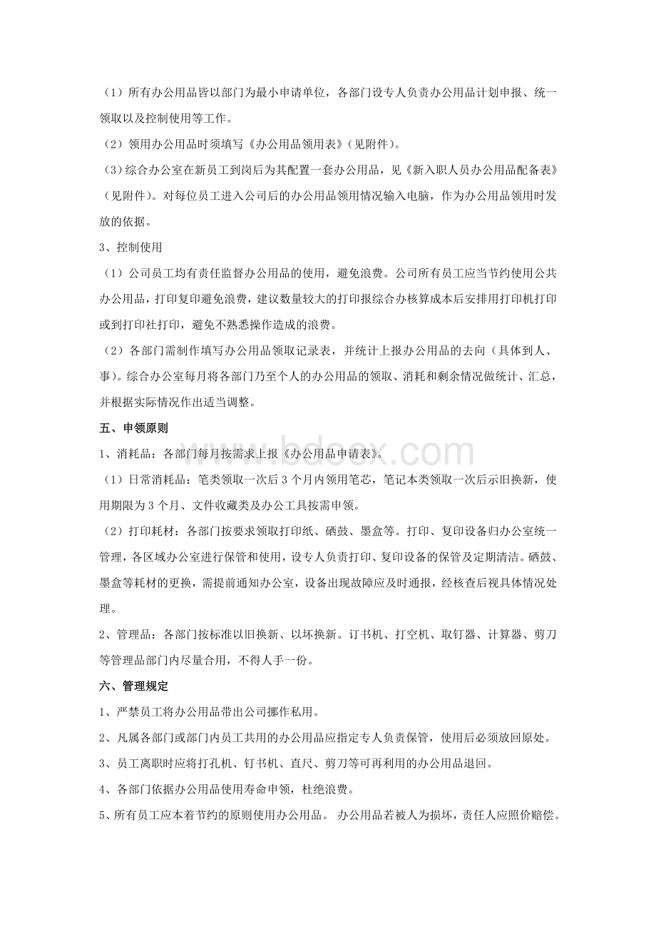 办公用品发放制度Word格式.doc_第2页