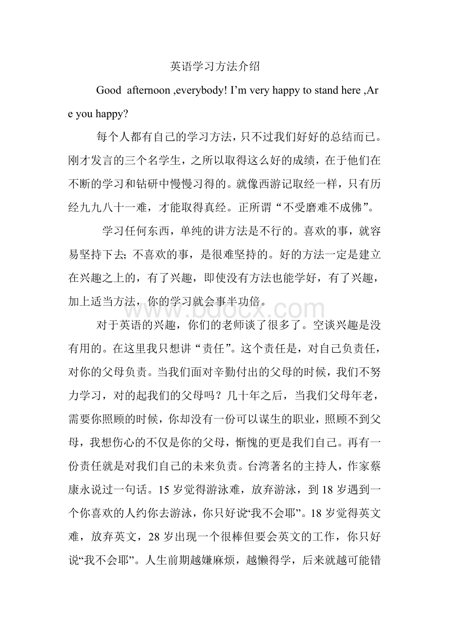 初中英语学习方法发言稿.doc