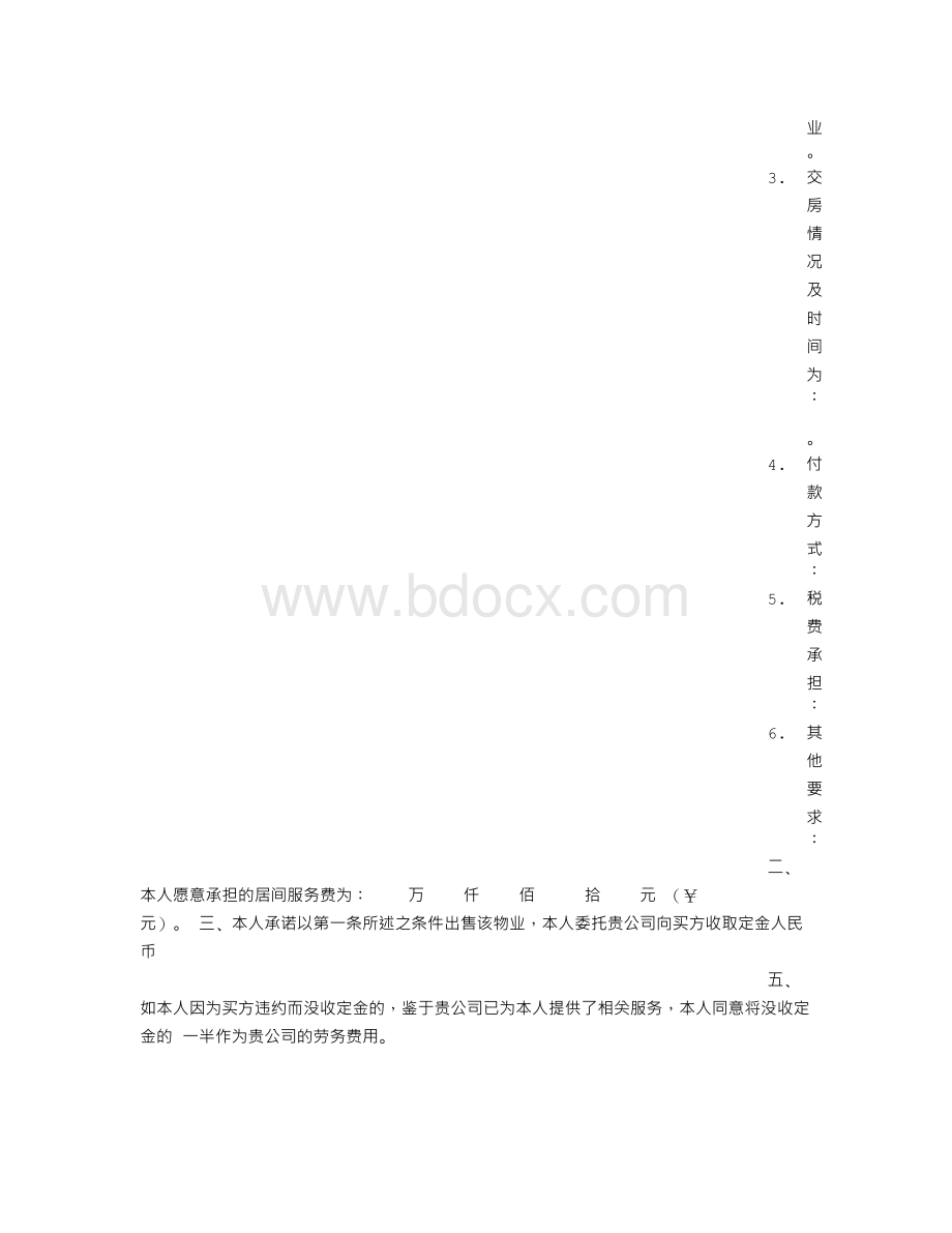 房屋出售承诺书.doc_第2页