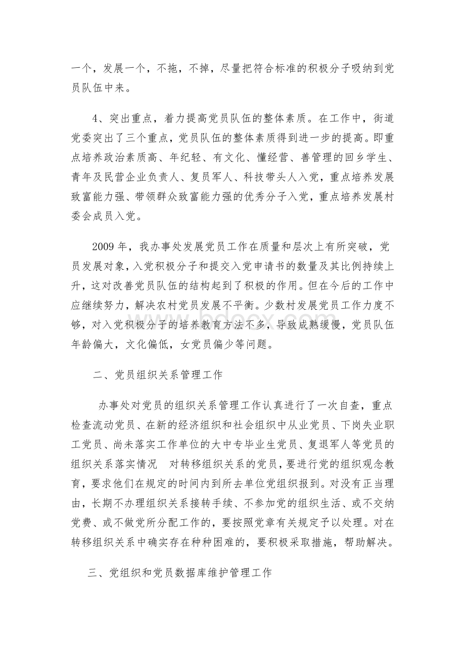 镇关于发展党员工作等情况的调研报告.doc_第2页