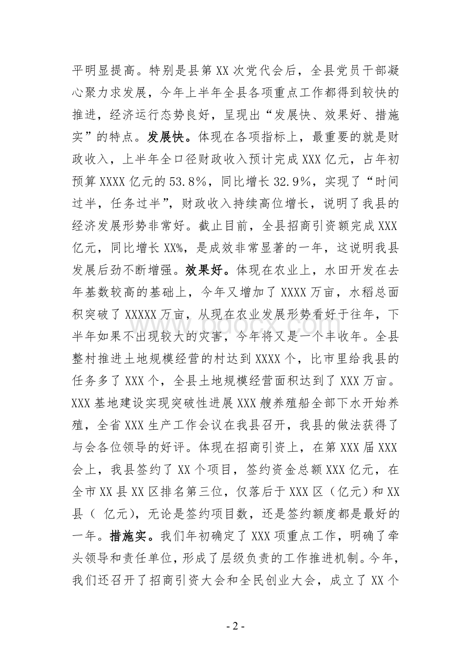 纪委书记书记在新任职领导干部廉政培训班上的讲课稿Word文件下载.doc_第2页