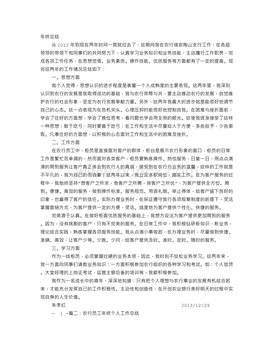 农行年终工作总结Word格式文档下载.doc_第1页