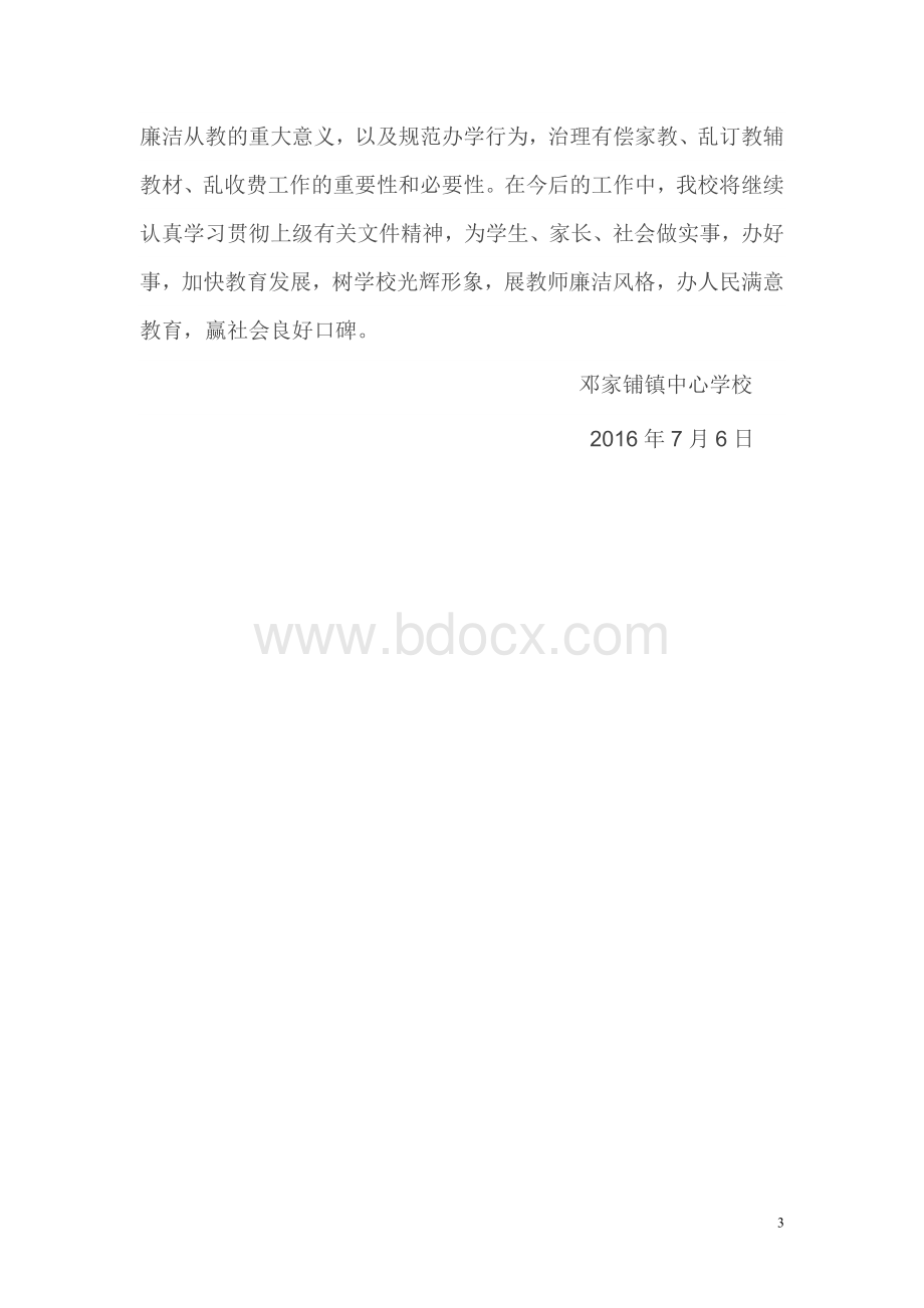 中心学校雁过拔毛式治理纠四风自查报告.doc_第3页