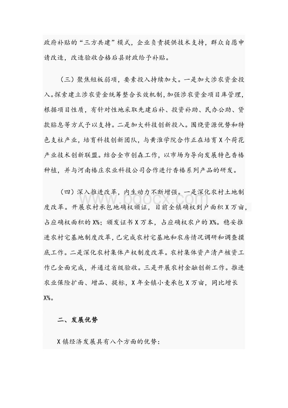 关于2021年镇域经济发展情况的调研报告文稿.docx_第3页