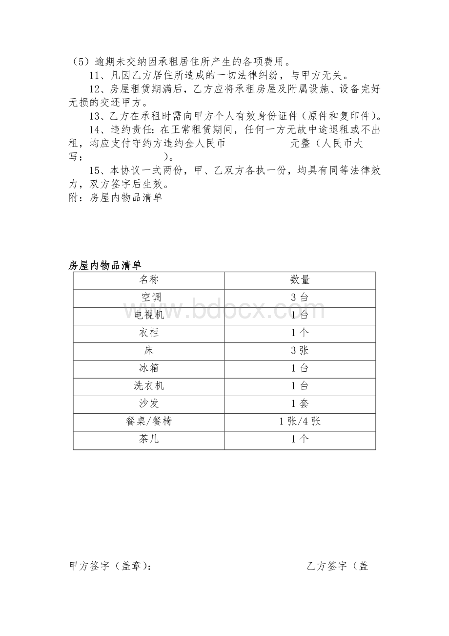 2018年房屋租赁协议简洁版.doc_第2页