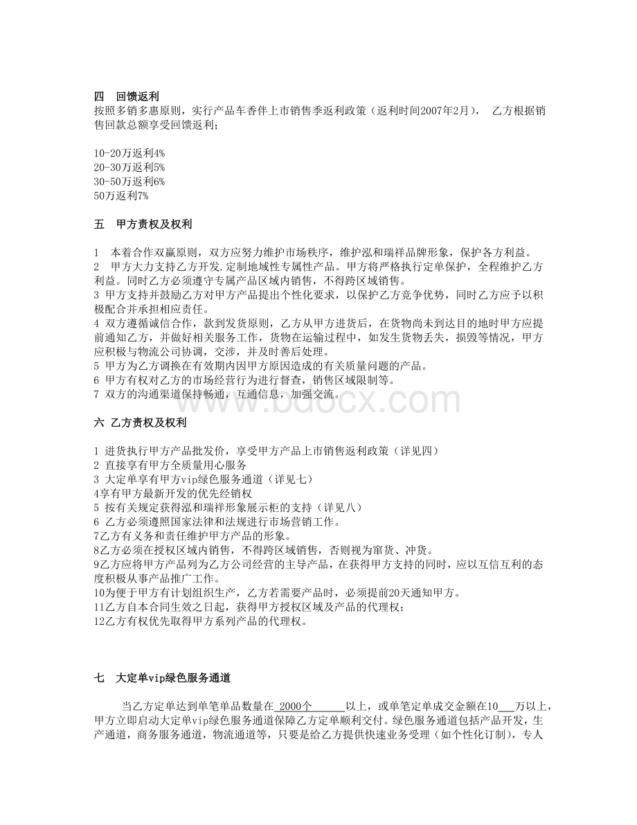 区域代理销售合同书Word文档格式.doc_第2页