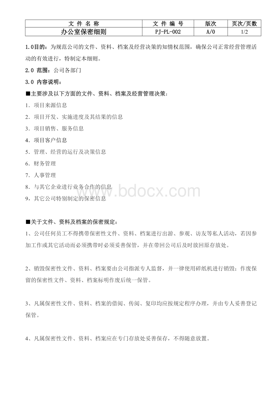 办公室保密细则Word文档下载推荐.doc_第1页