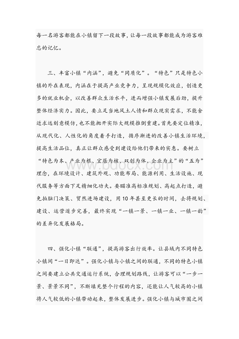 干部在2021年文旅融合专题培训班上的讲话文稿Word文件下载.docx_第3页