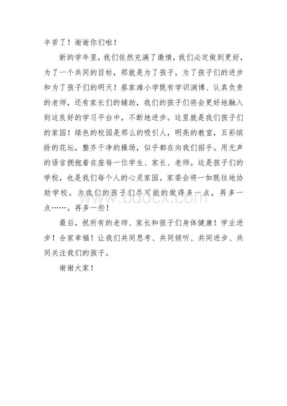 开学典礼家长发言稿.doc_第2页