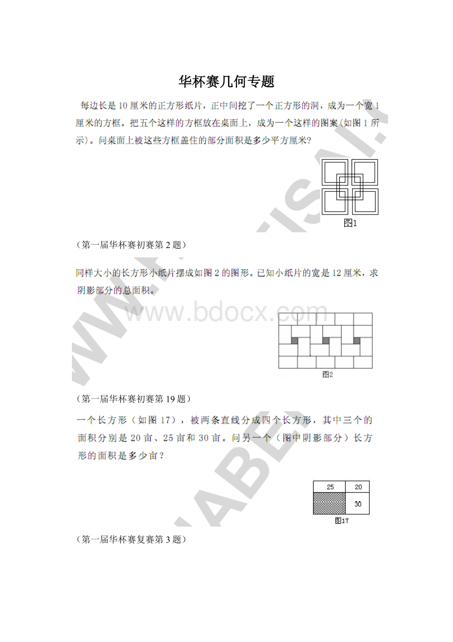 华杯赛几何专题Word下载.docx