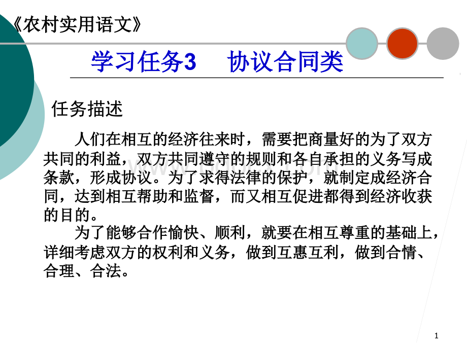 怎样写协议、合同.ppt