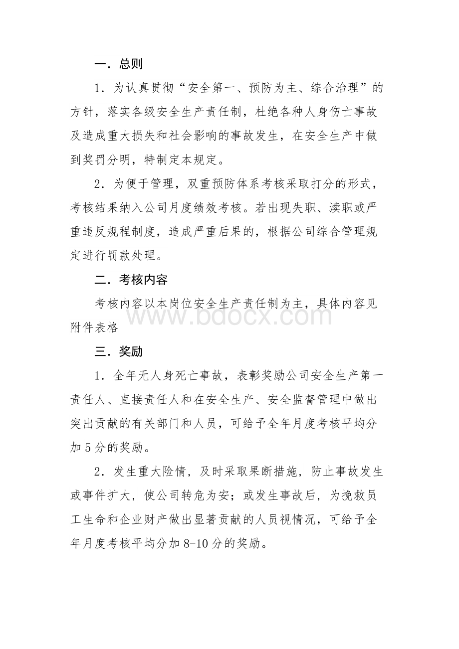 安全生产制考核和奖惩制度Word文件下载.docx_第2页