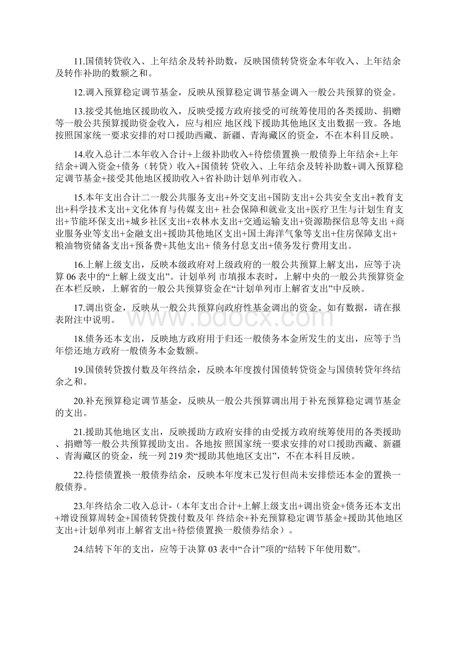 度财政总决算报表编制说明模板.docx_第2页