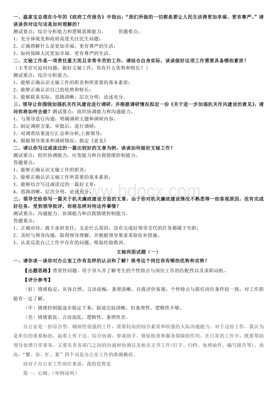 文秘面试题及答案.pdf_第1页