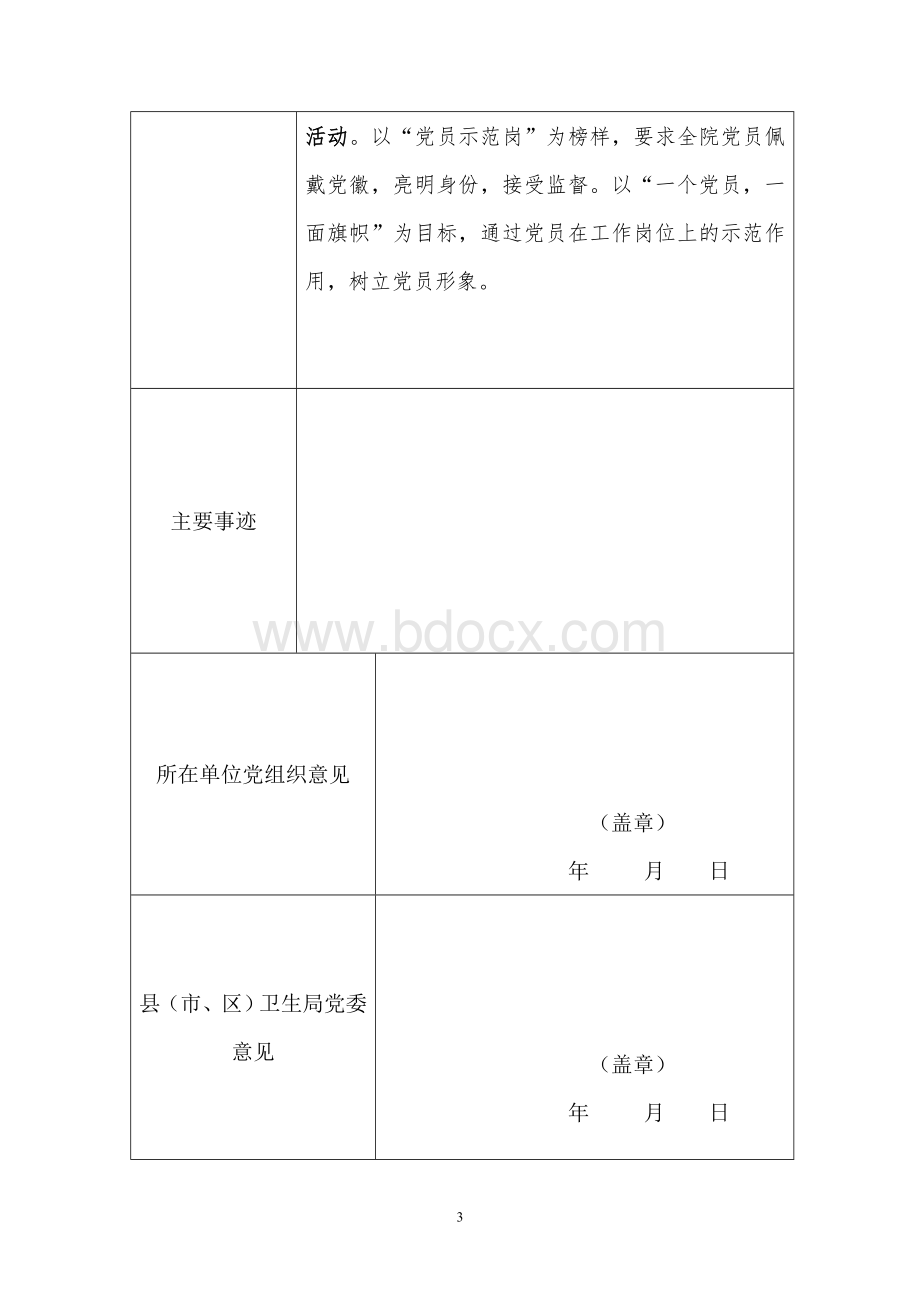 先进基层党组织推荐和审批表.doc_第3页