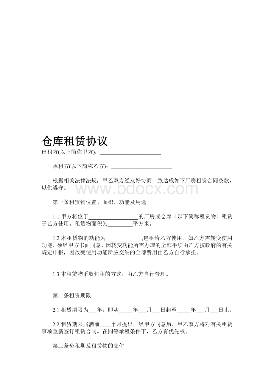 仓库租赁协议Word文档下载推荐.doc