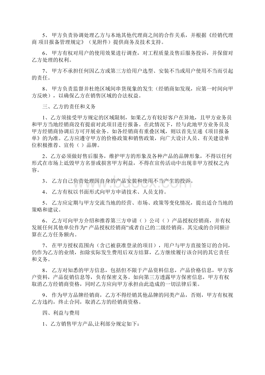 最全面的经销商授权代理合同Word格式.docx_第3页