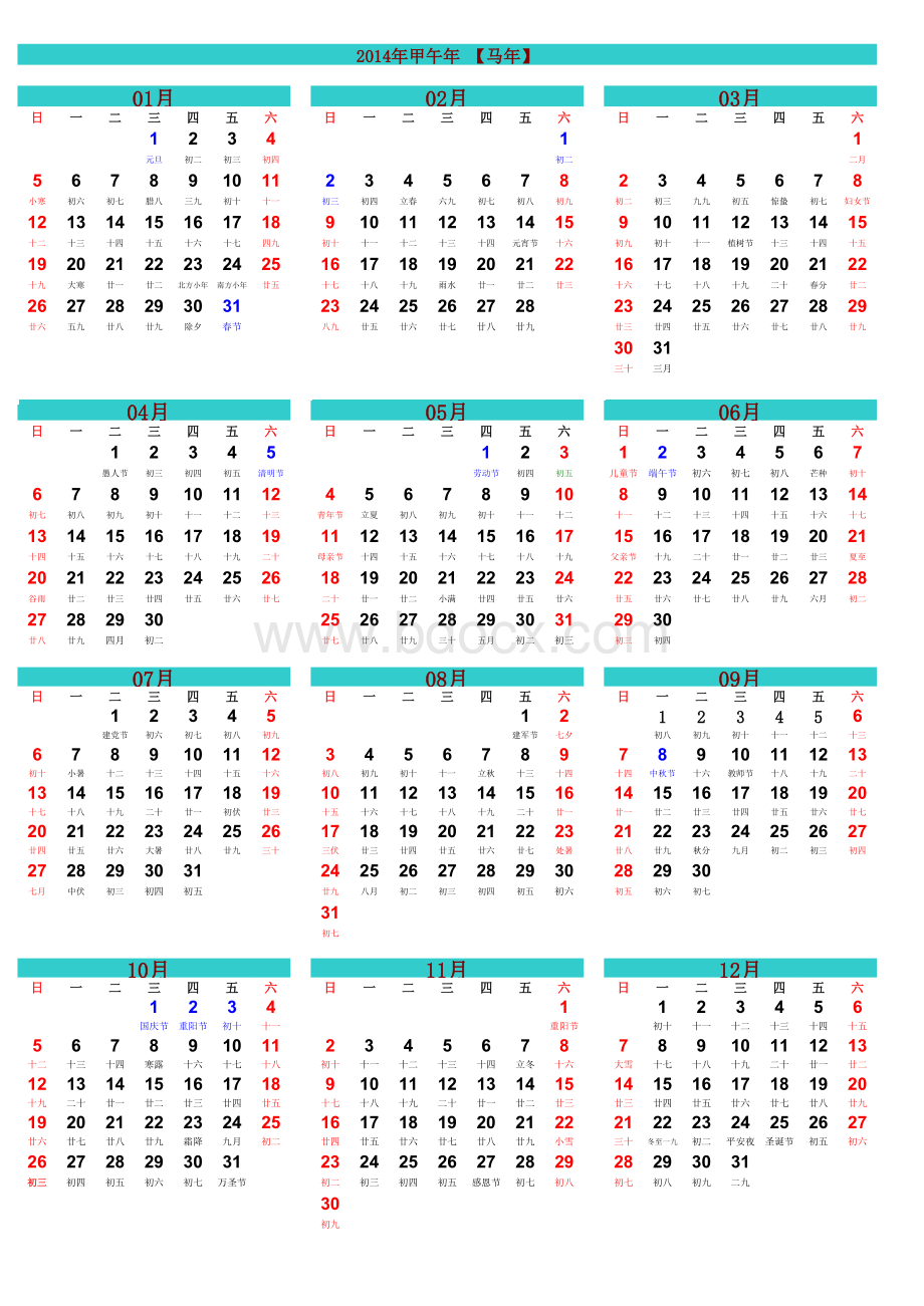 2014年全年日历表表格文件下载.xls