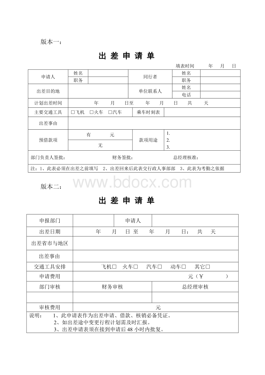 出差申请表文档格式.doc_第1页