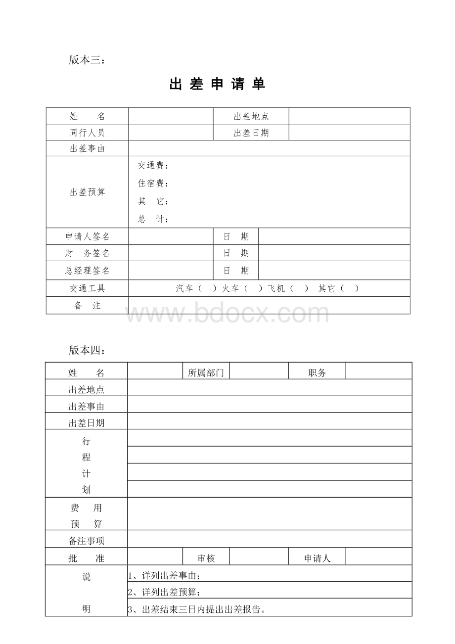 出差申请表文档格式.doc_第2页