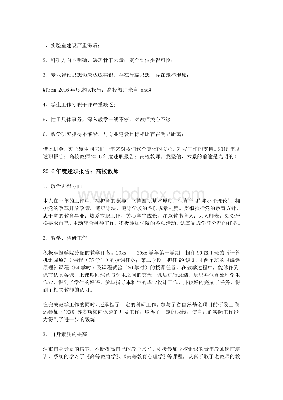 述职报告高校教师Word格式文档下载.doc_第3页