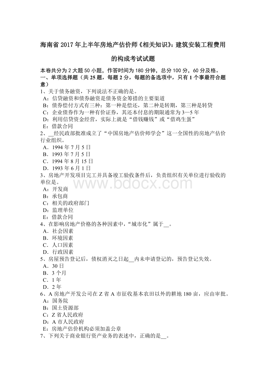 海南省2017年上半年房地产估价师《相关知识》：建筑安装工程费用的构成考试试题.doc_第1页