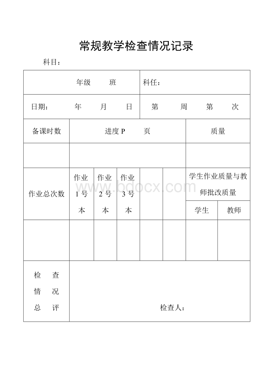 常规教学检查情况记录Word下载.doc