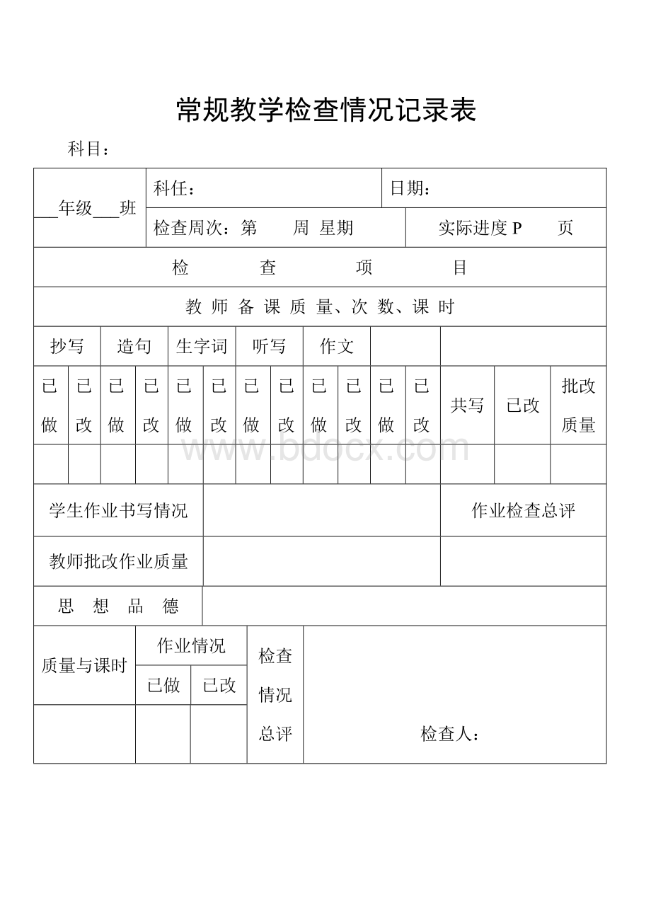 常规教学检查情况记录.doc_第2页