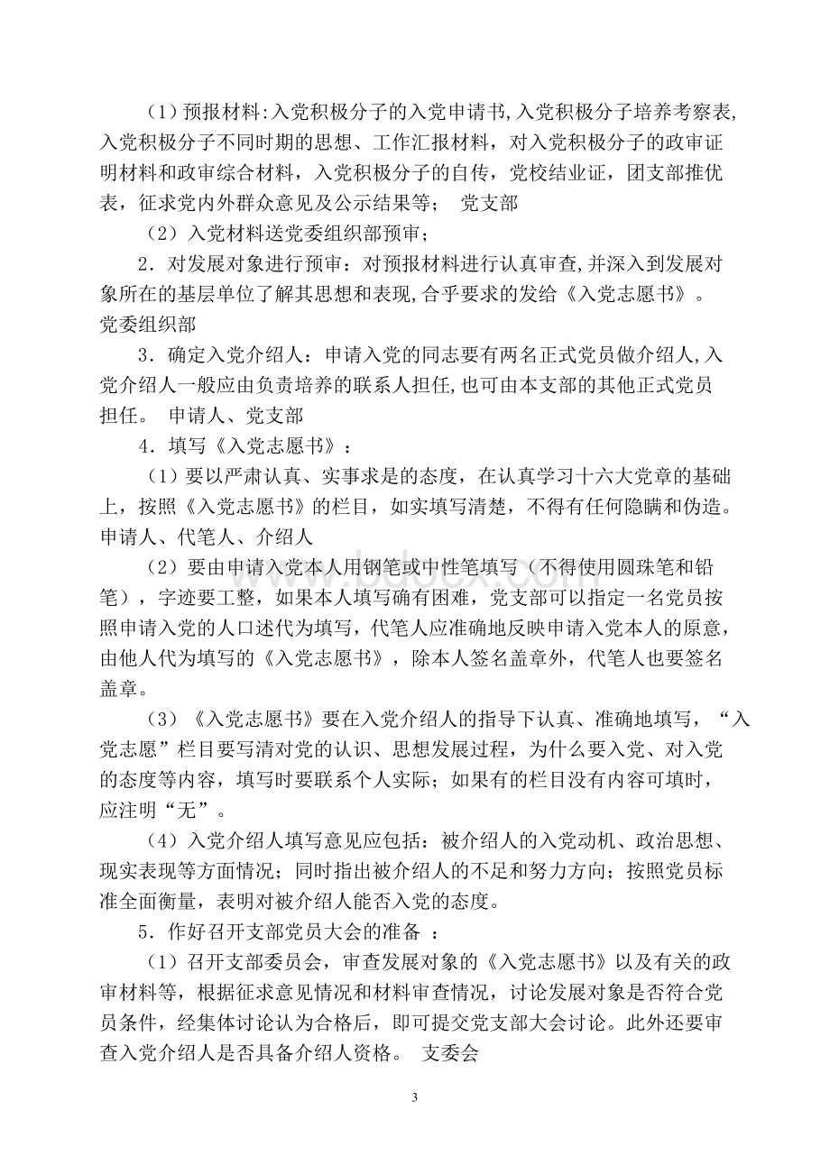 党务工作者培训会笔记Word格式.doc_第3页