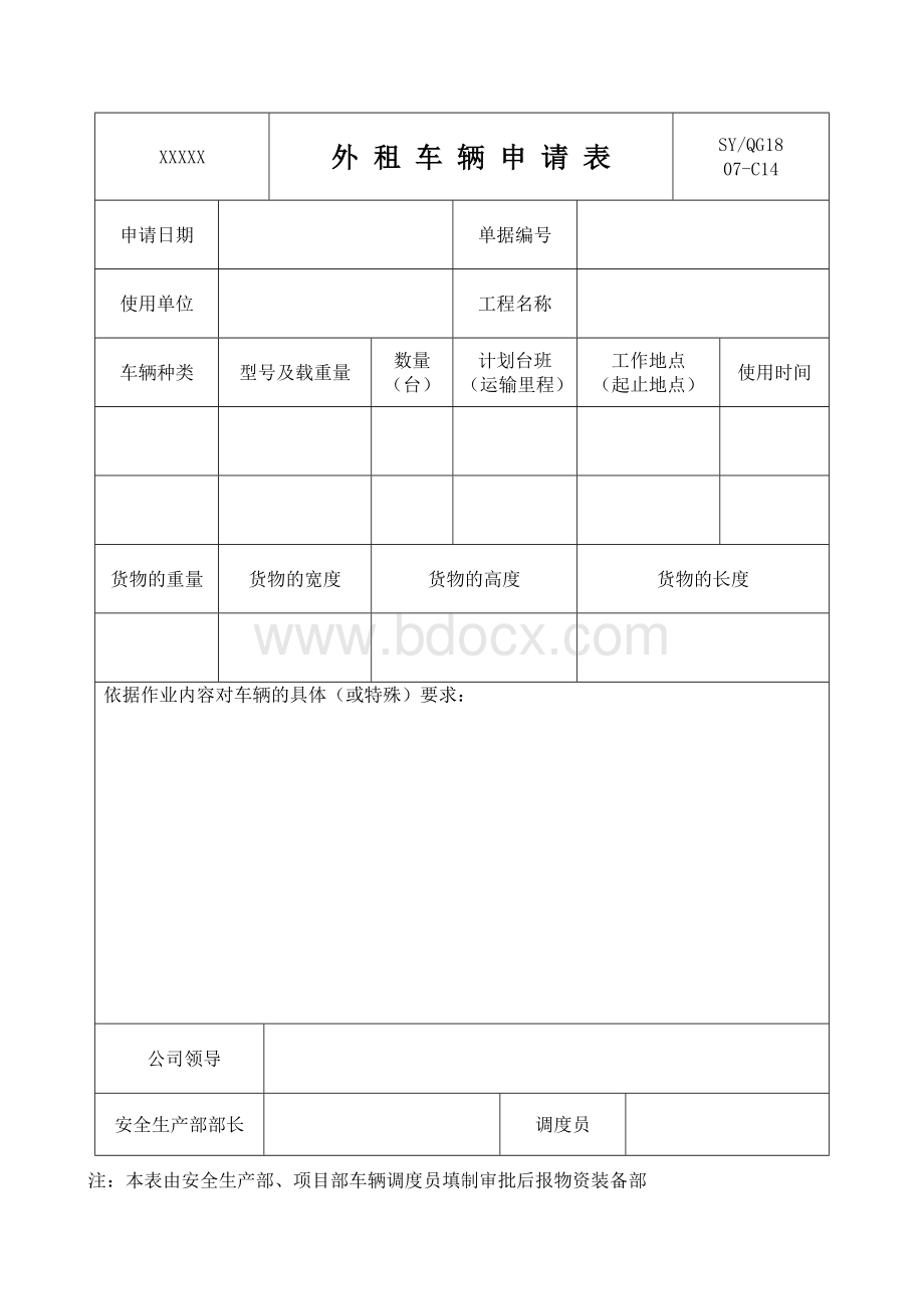 外租车辆申请表Word下载.doc_第1页