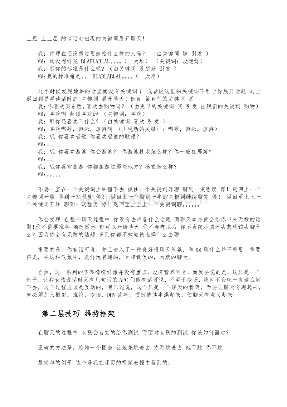 泡妞技巧(聊天篇)资料下载.pdf_第2页