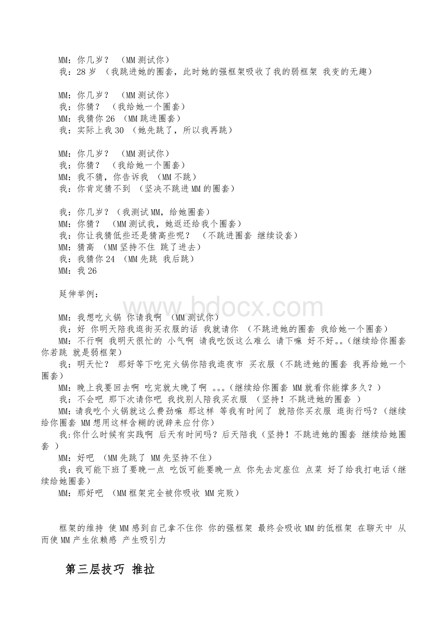 泡妞技巧(聊天篇)资料下载.pdf_第3页