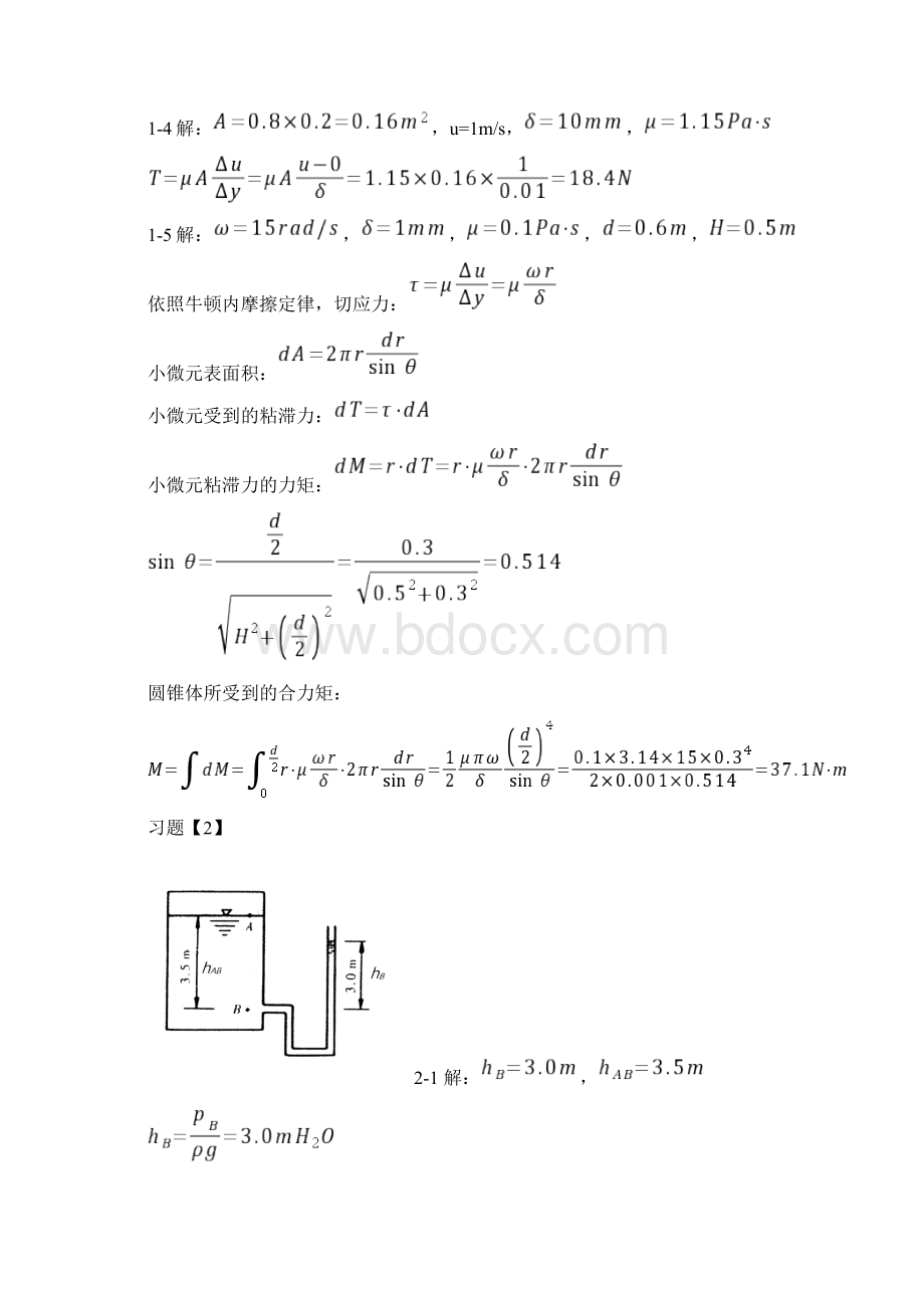 流体力学李玉柱第二版课后习题答案Word文档下载推荐.docx_第2页