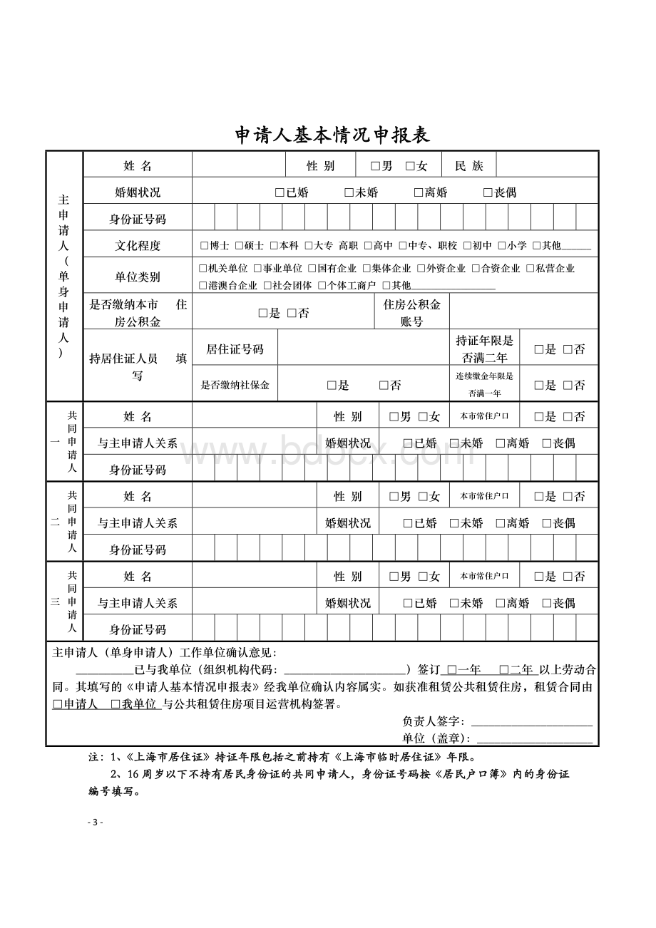 上海市公共租赁住房准入资格申请表.doc_第3页