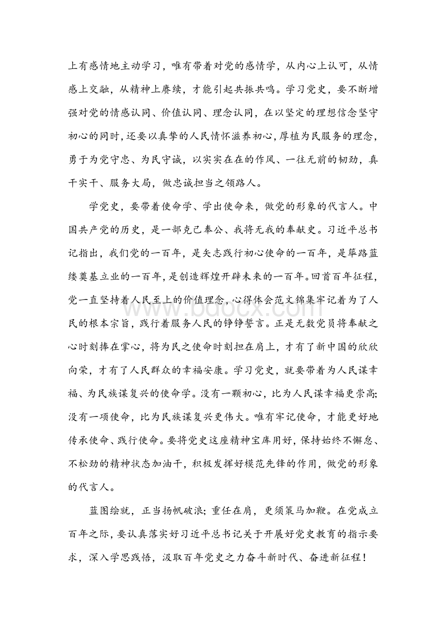 2021年学习党史个人心得体会1250字范文.docx_第2页