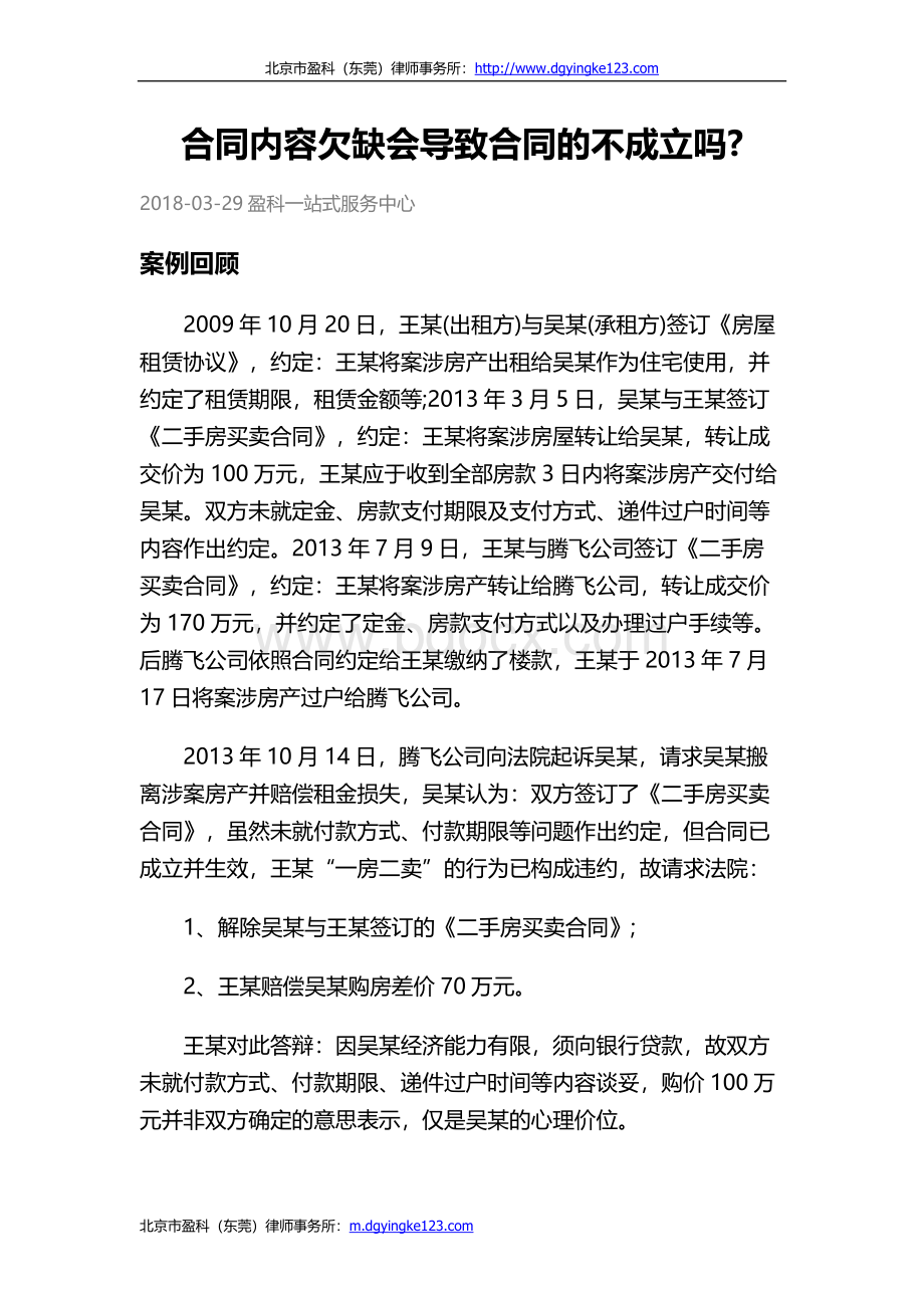 产买卖合同约定不清晰是有效合同吗：如何解读合同契约精神Word文件下载.docx