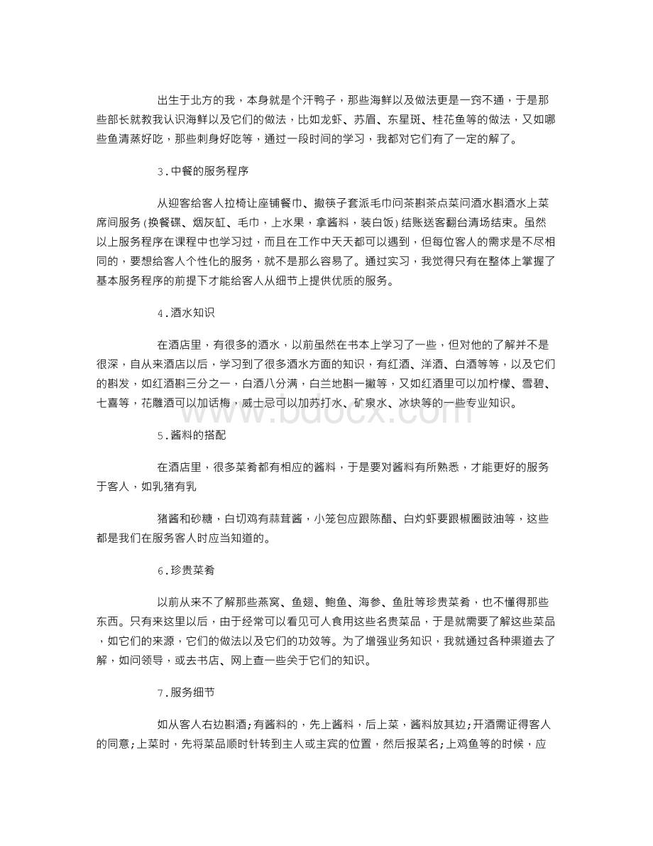 酒店实习报告5000字范文.doc_第2页