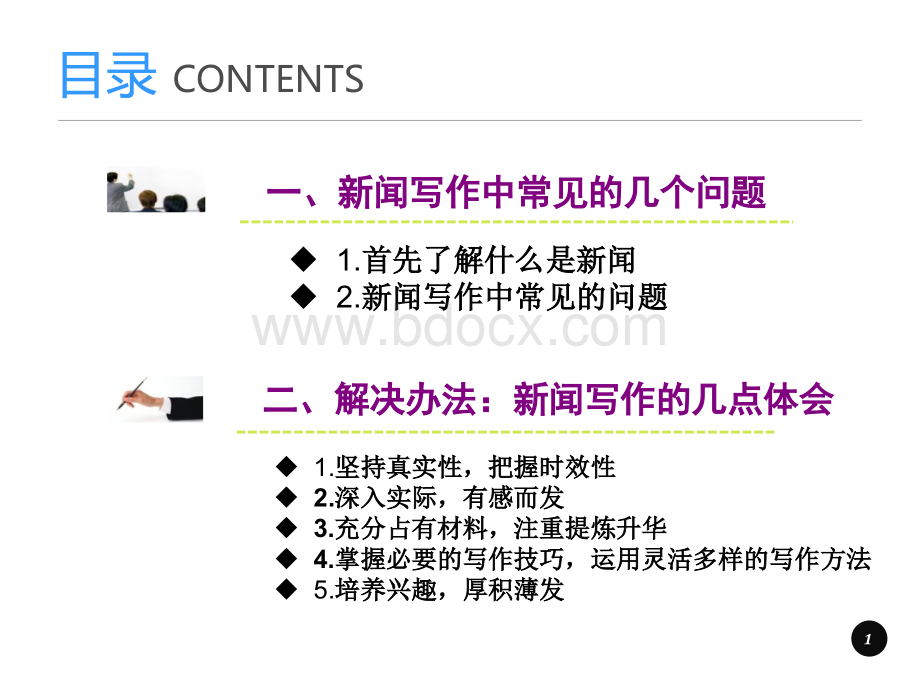 新闻写作常见问题及解决办法PPT推荐.ppt_第2页