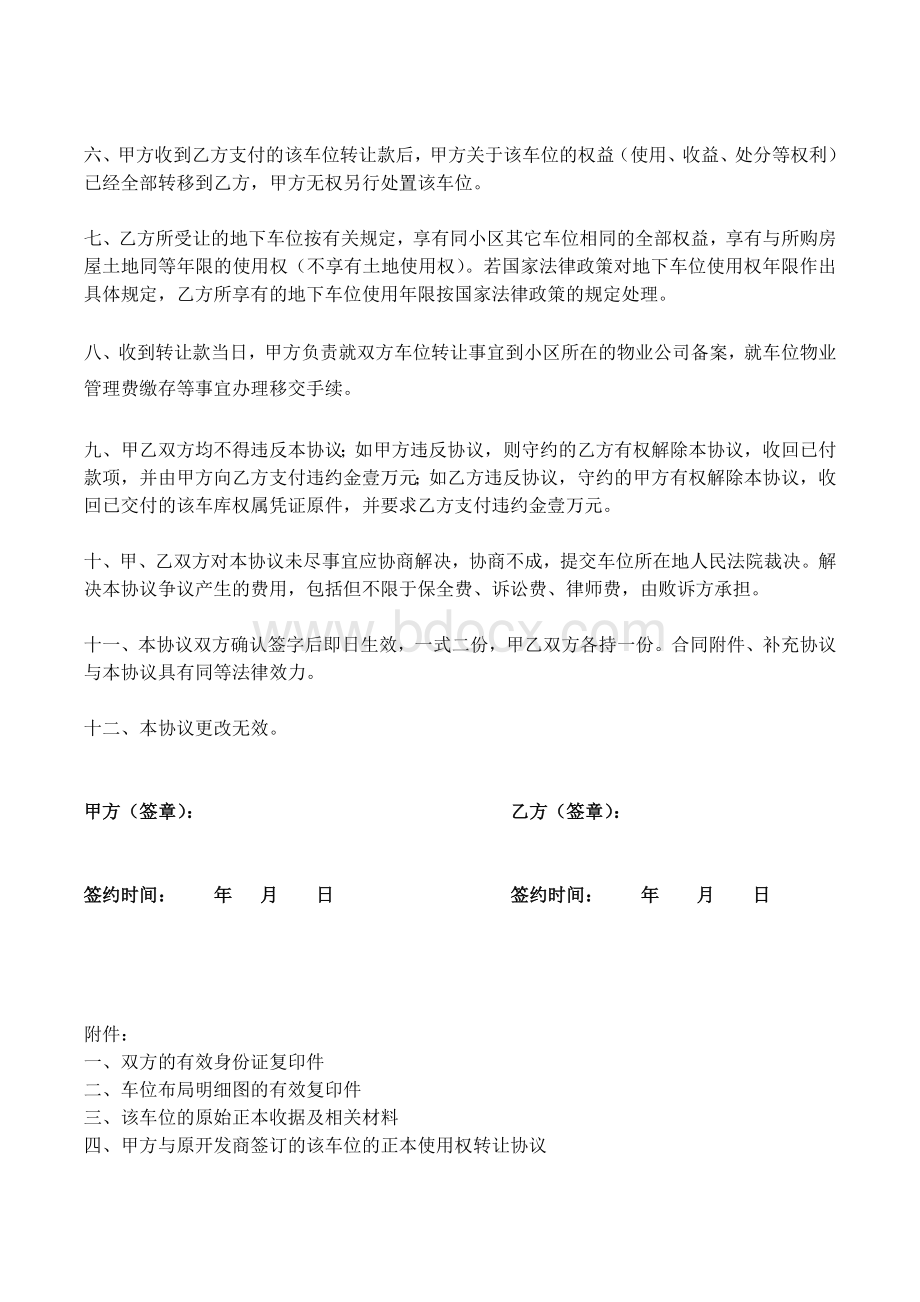 个人车位使用权转让协议专业版Word文档下载推荐.docx_第2页